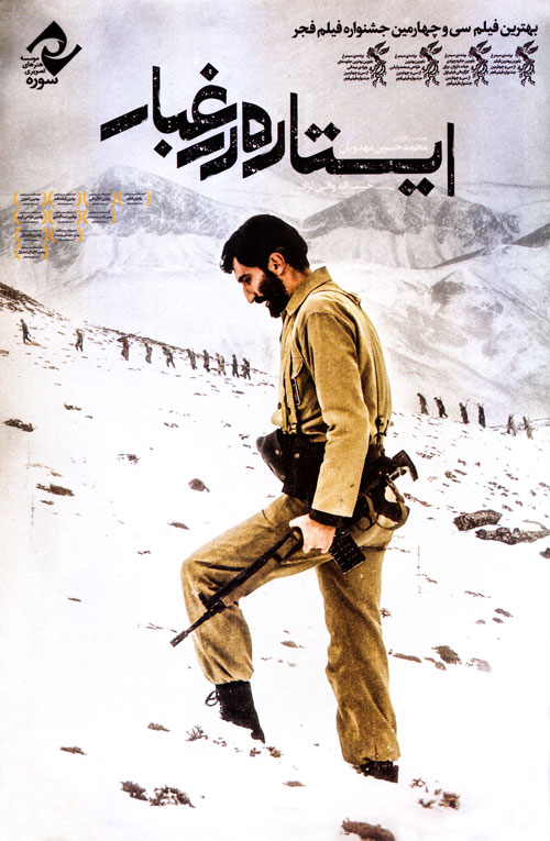  دانلود فیلم سینمایی ایستاده در غبار